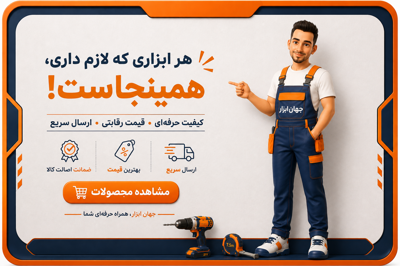 جهان ابزار؛ مرجع تخصصی ابزار، آموزش و معرفی محصولات