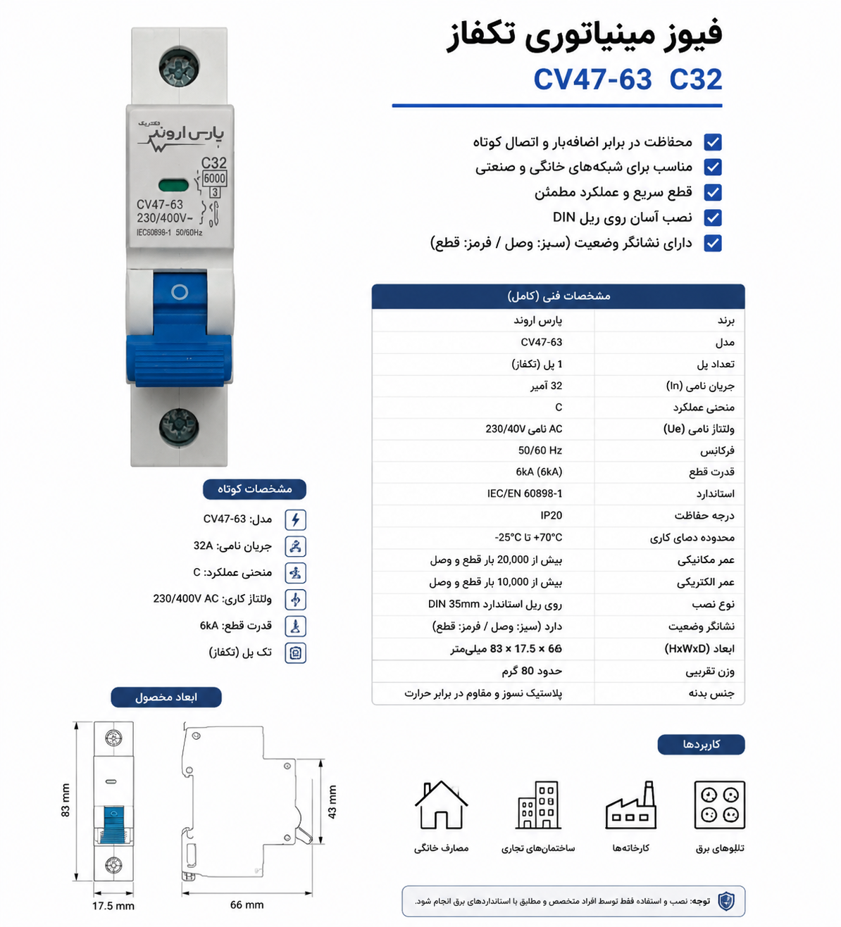 فیوز یا کلید مینیاتوری پارس اروند