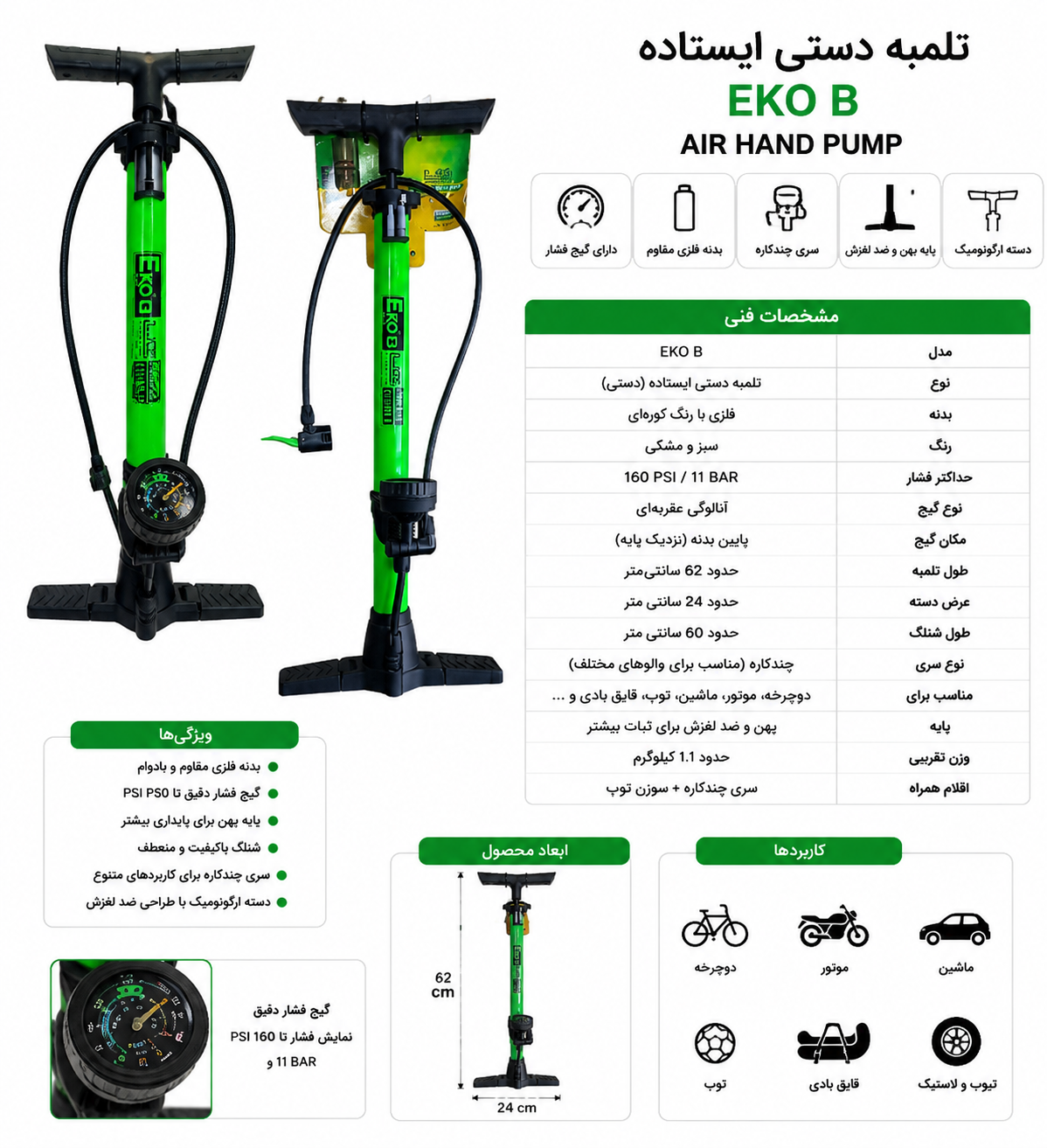 تلمبه باد دستی اکو