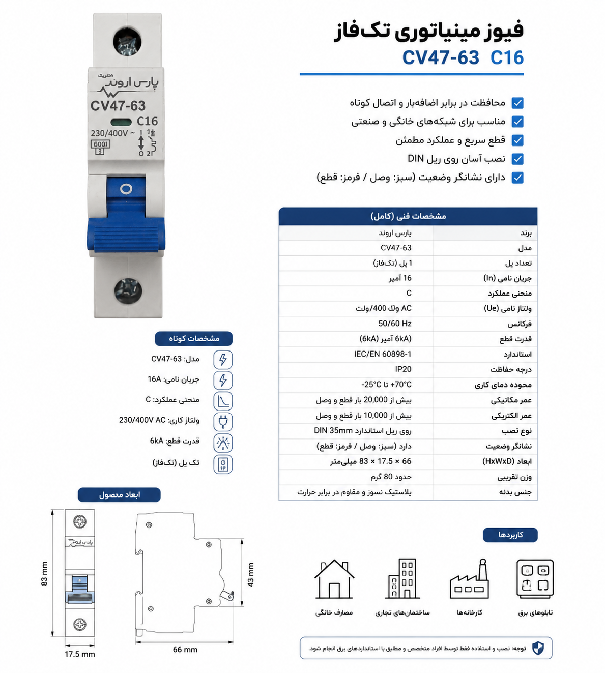 فیوز یا کلید مینیاتوری