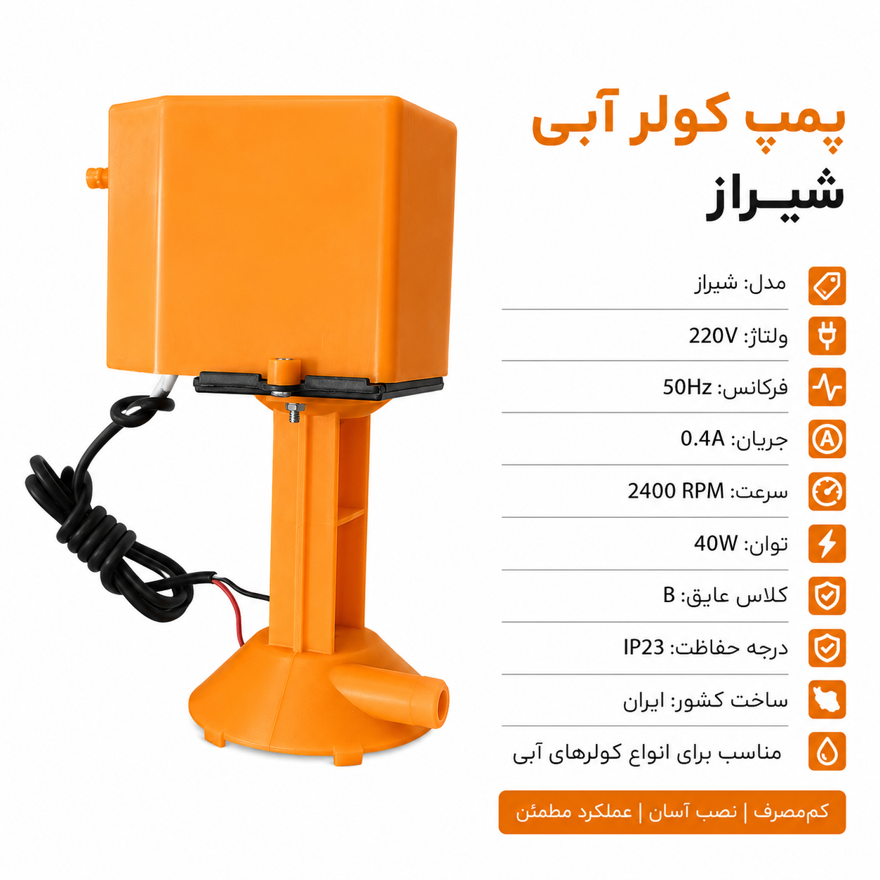 پمپ کولر آبی شیراز صنعت