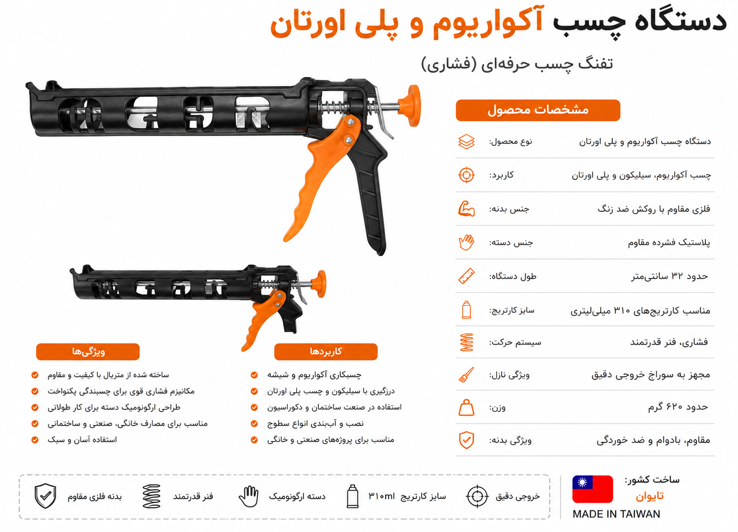دستگاه چسب آکواریوم مهر