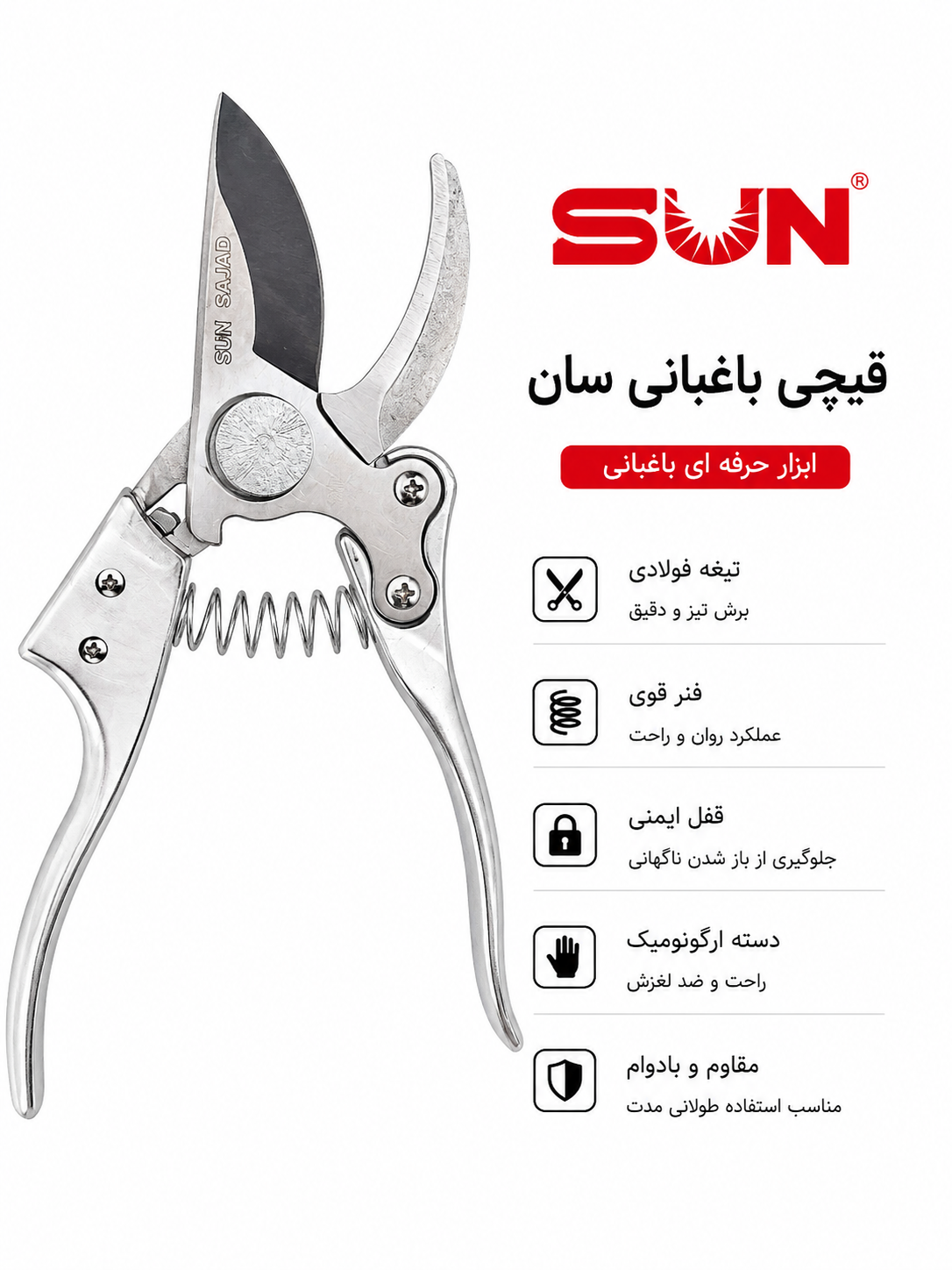 قیچی باغبانی سان