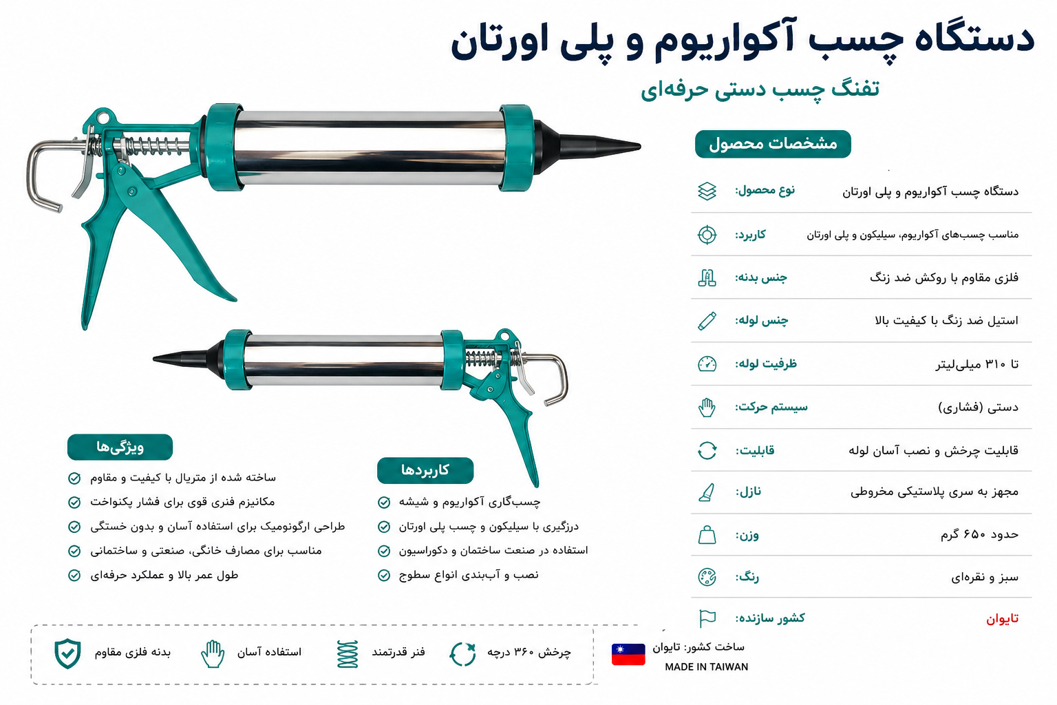 دستگاه چسب آکواریوم