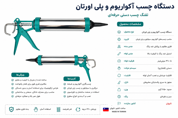 دستگاه چسب آکواریوم