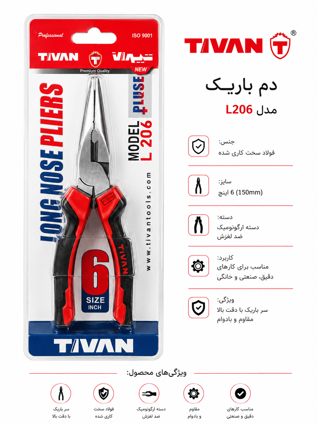 دم باریک تیوانL206