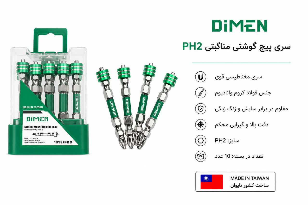 سری پیچ گوشتی مگنتی دیمن PH2