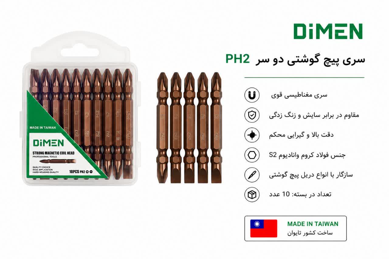 سری پیچ گوشتی دوسر دیمن PH2