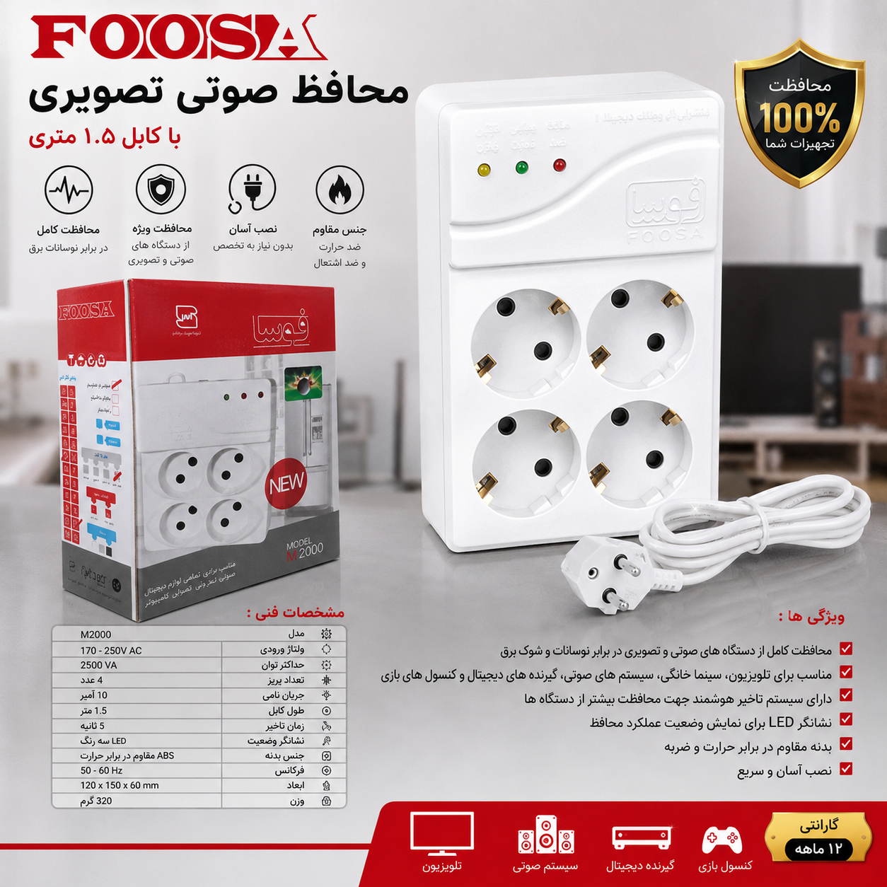 محافظ فوسا صوتي تصویریکابل۳متری