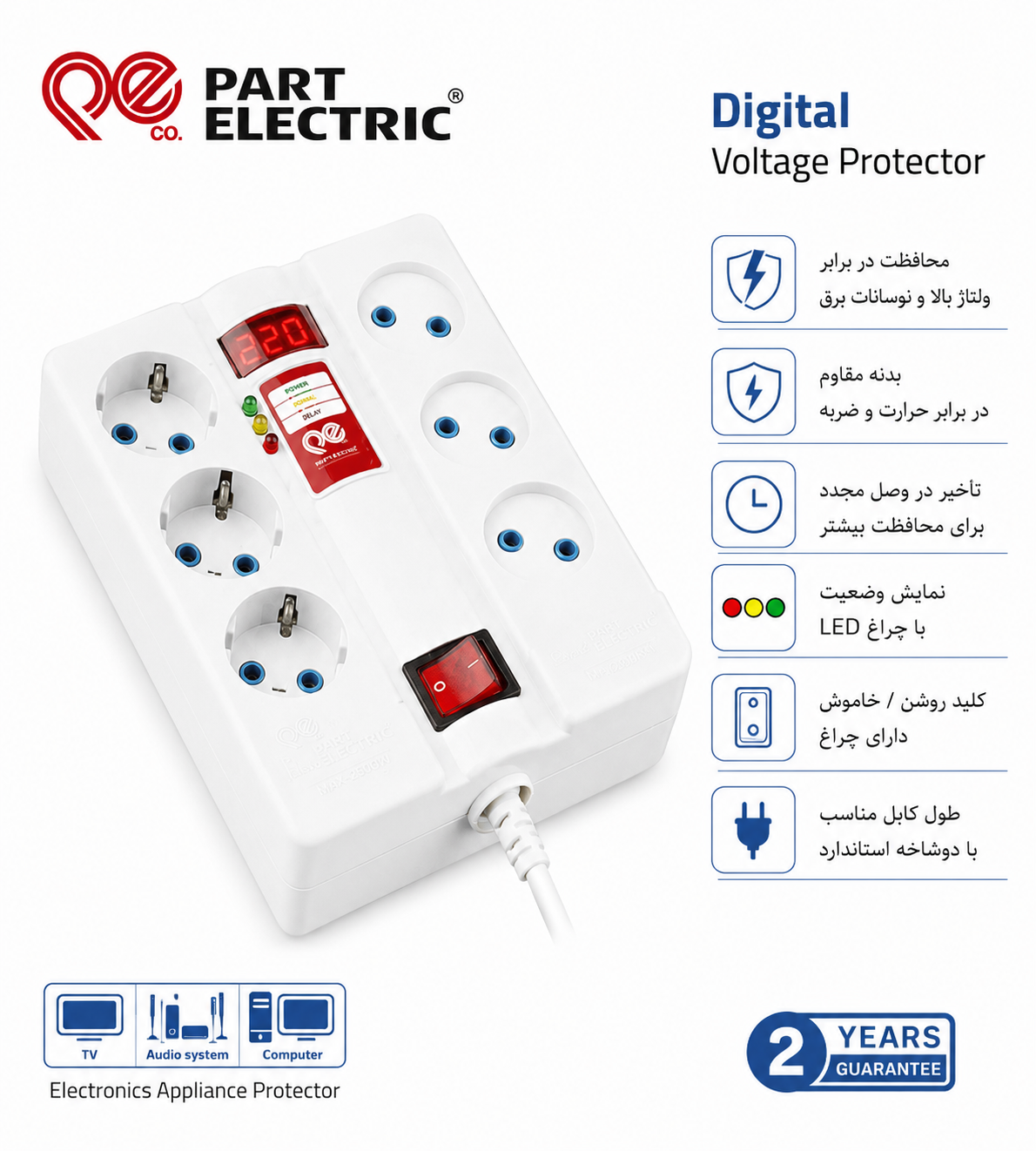 محافظ صوتی تصویری پارت الکتریک کابل ۱/۸