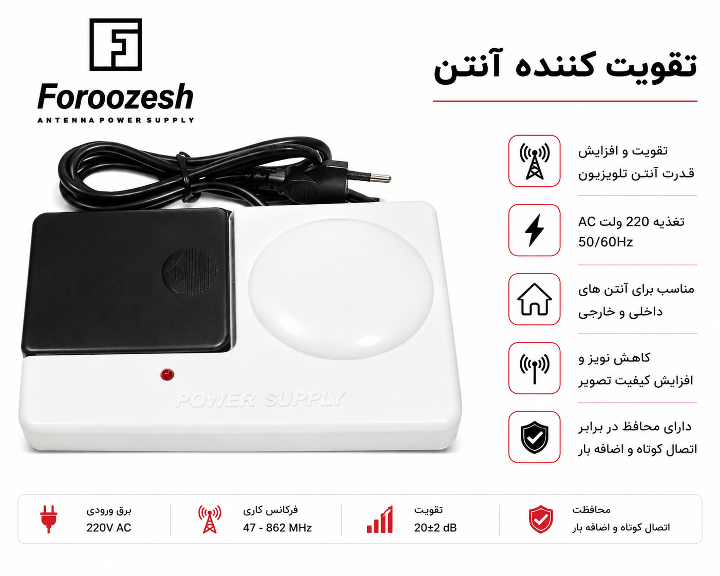 تقویت آنتن فروزش