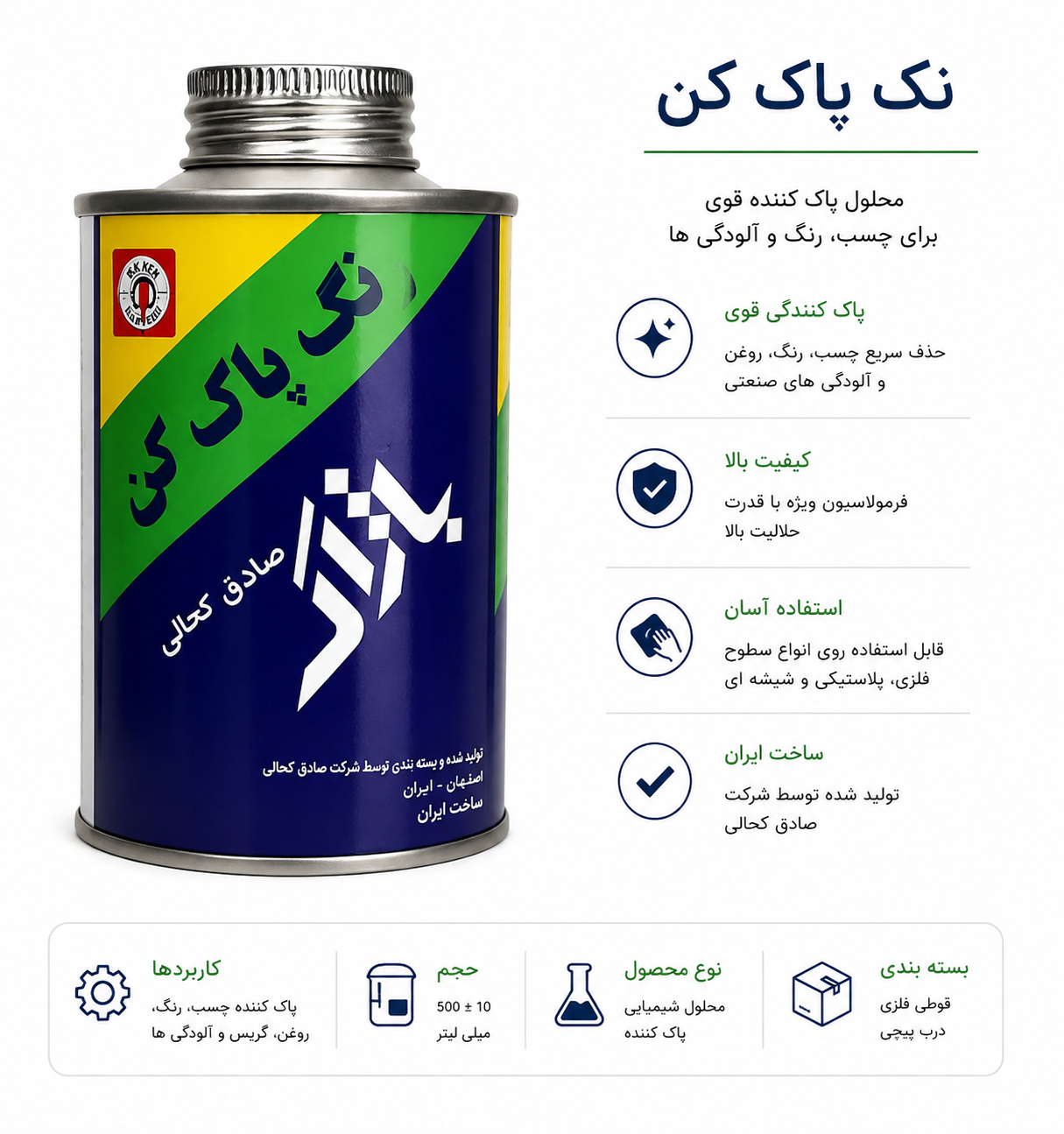 رنگ پاکن باژک