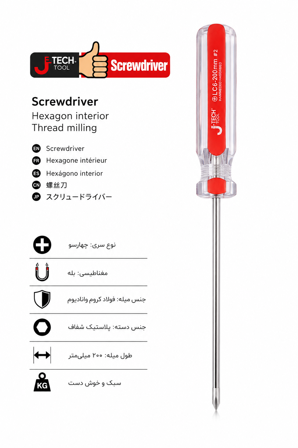 پیچ گوشتی 6×150