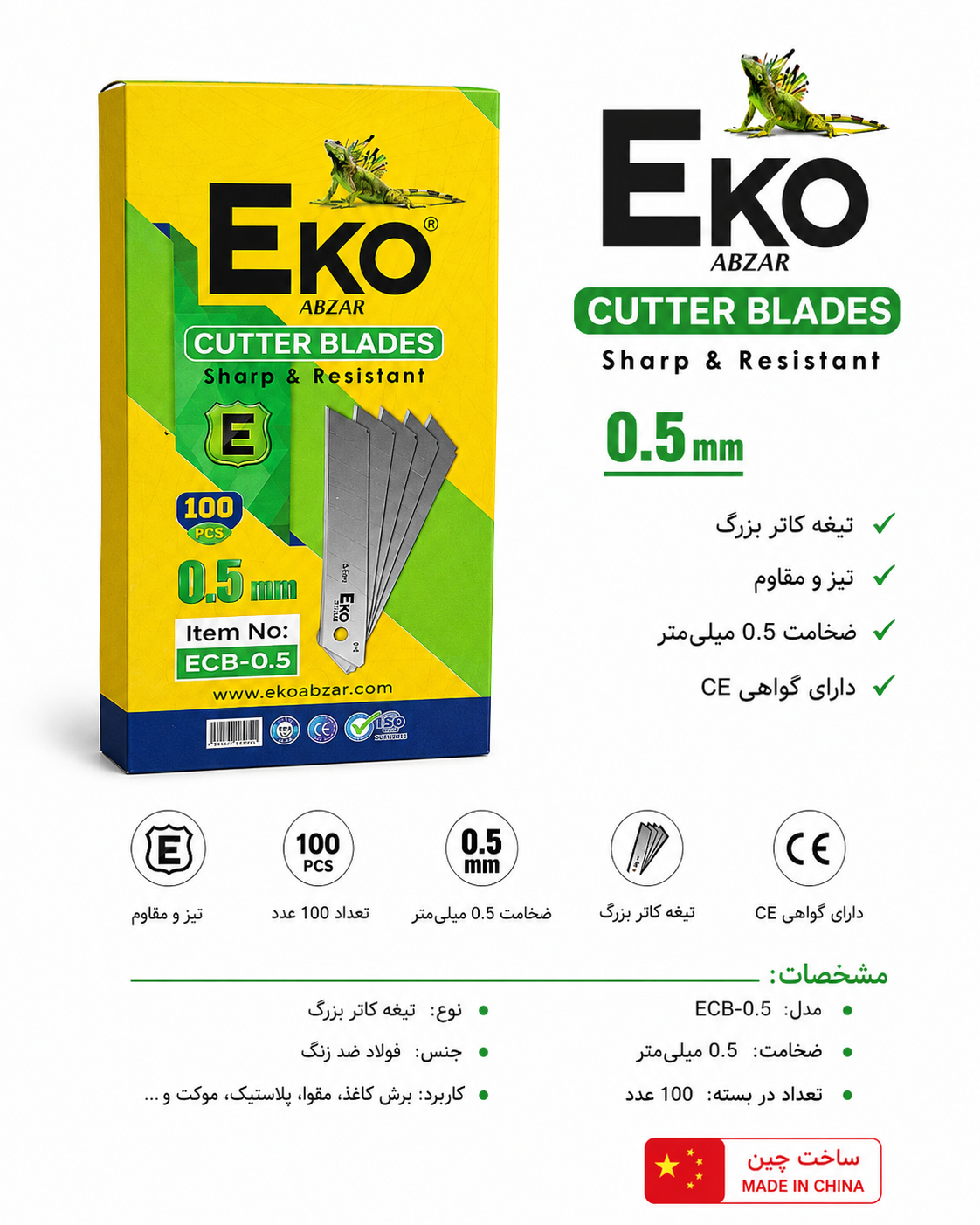 تیغ کاتر اکو