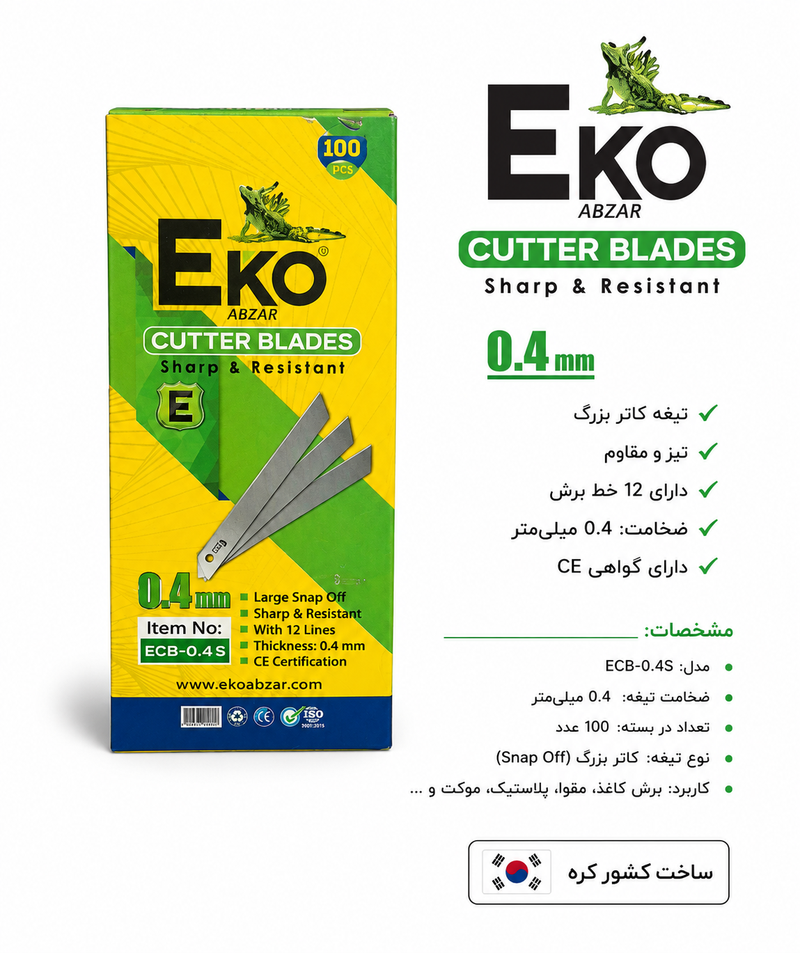 تیغ کاتر اکو باریک