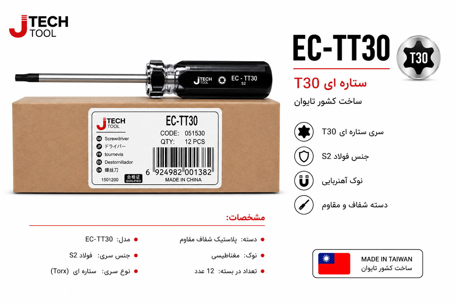 پیچگوشتی ستاره ای T30