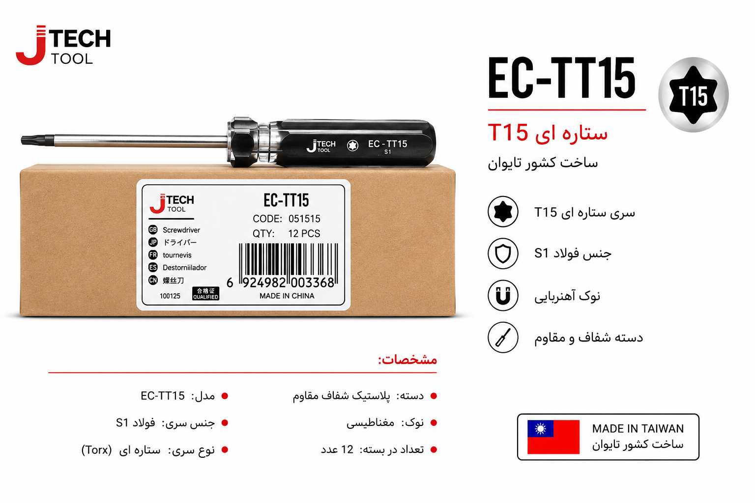 پیچگوشتی ستاره ای جی تک T15