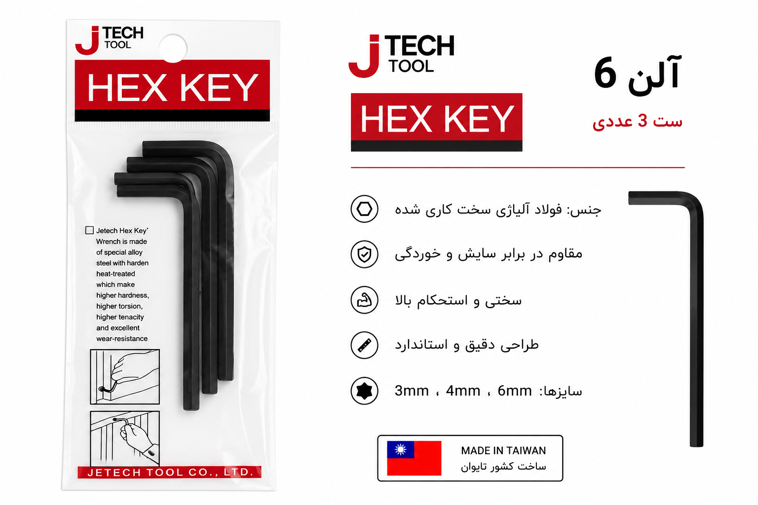 آچار آلن جی‌تک ۶