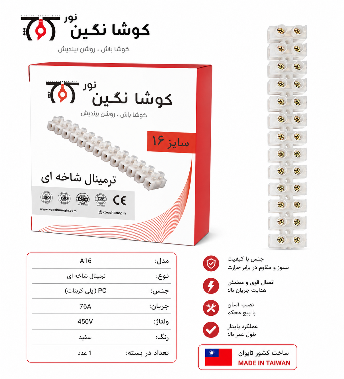 ترمینال سایز ۱۶