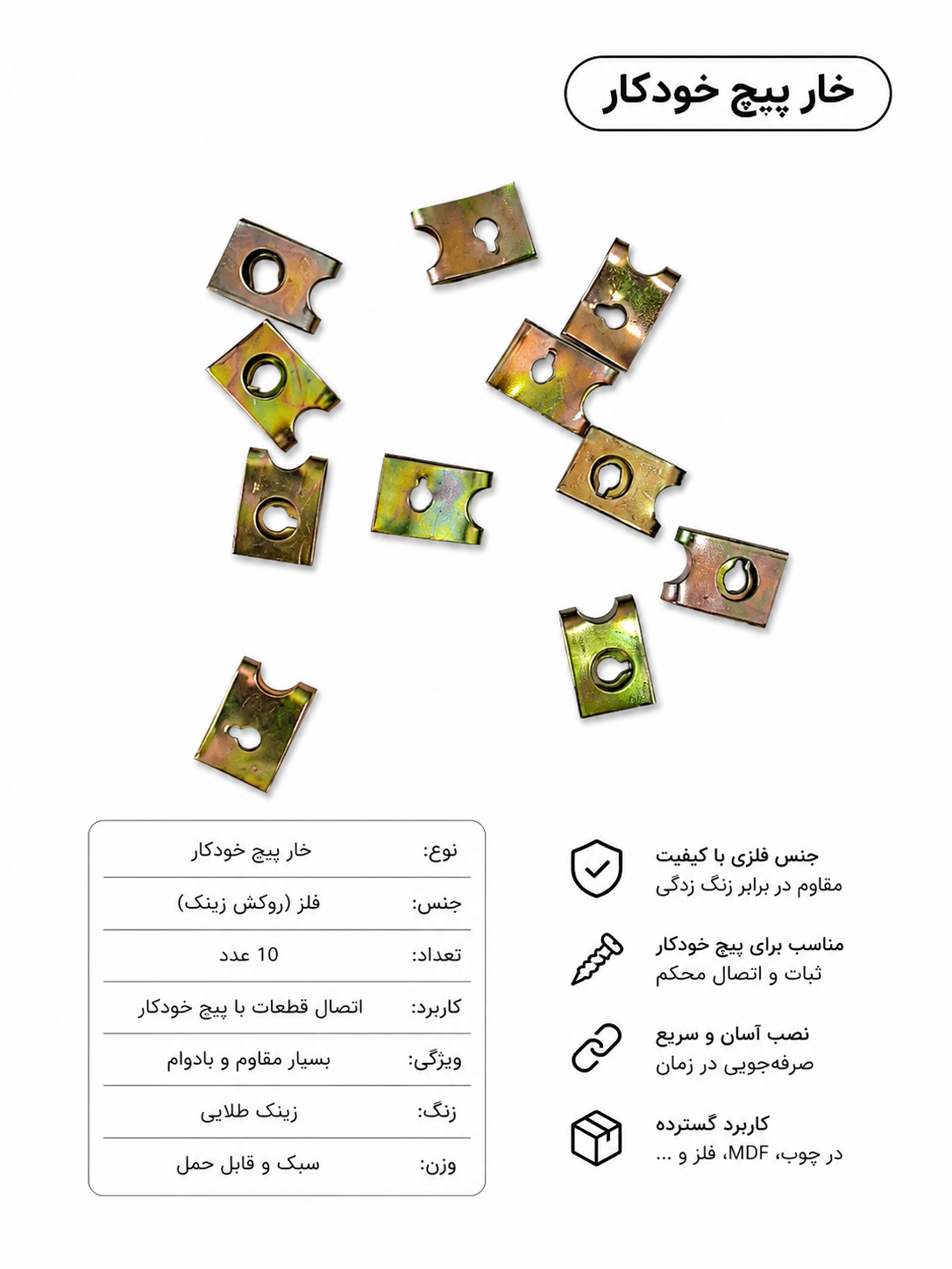خار پیچ خودکار