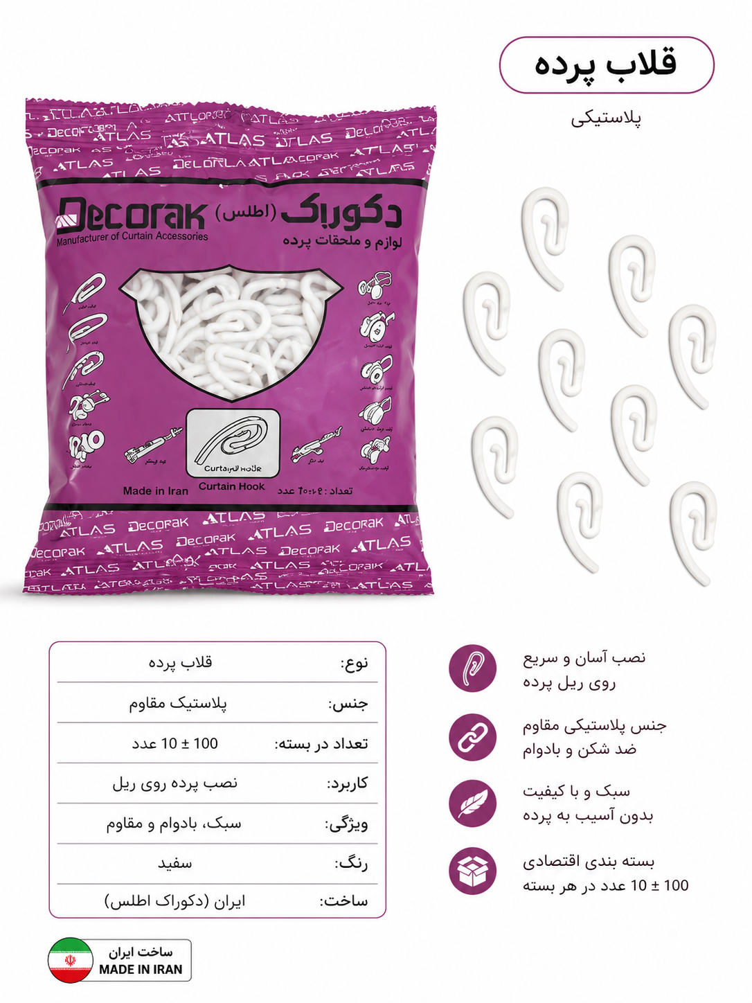 قلاب پرده پلاستیکی