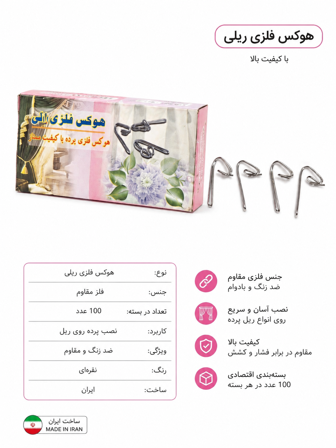 قلاب پرده فلزی