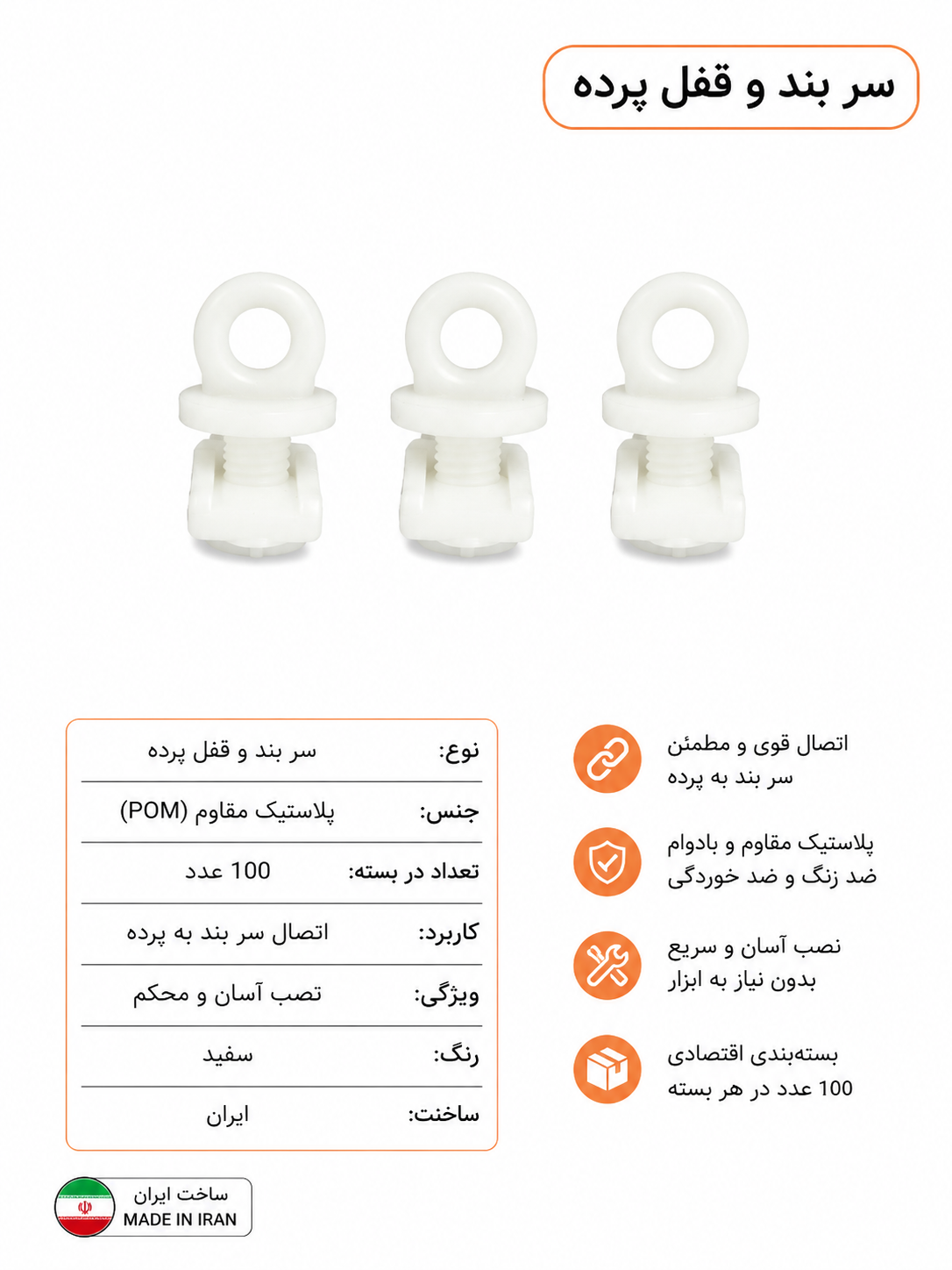 سربند پرده