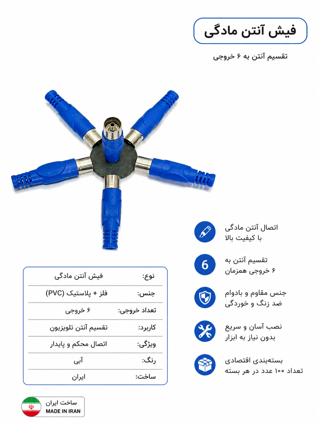 فیش مادگی آنتن