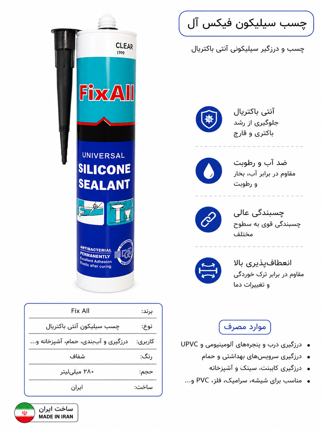 چسب سیلیکون فیکس آل