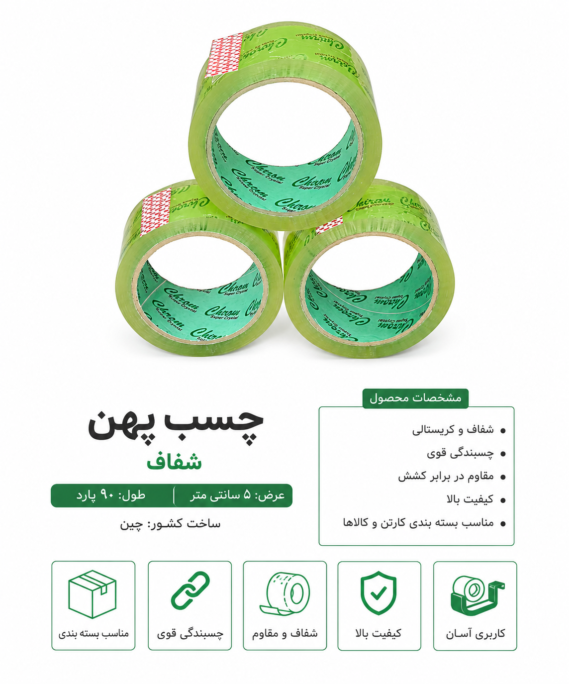 چسب پنج سانتی