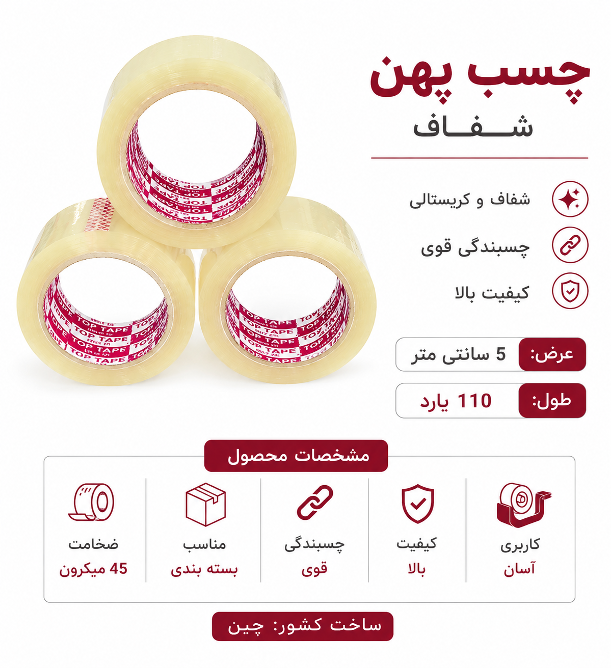چسب پنج‌سانتی