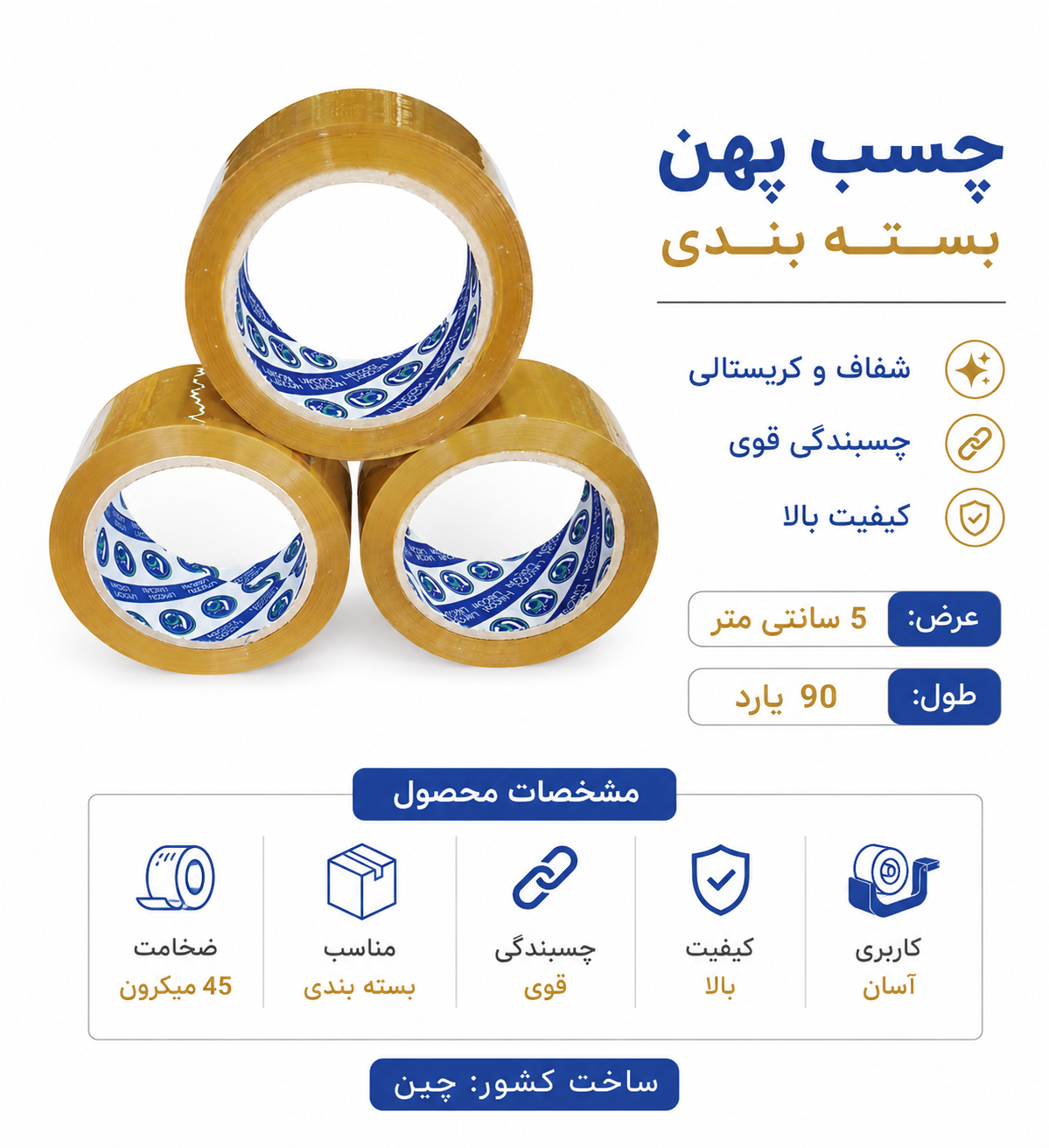 چسب پنج‌سانت