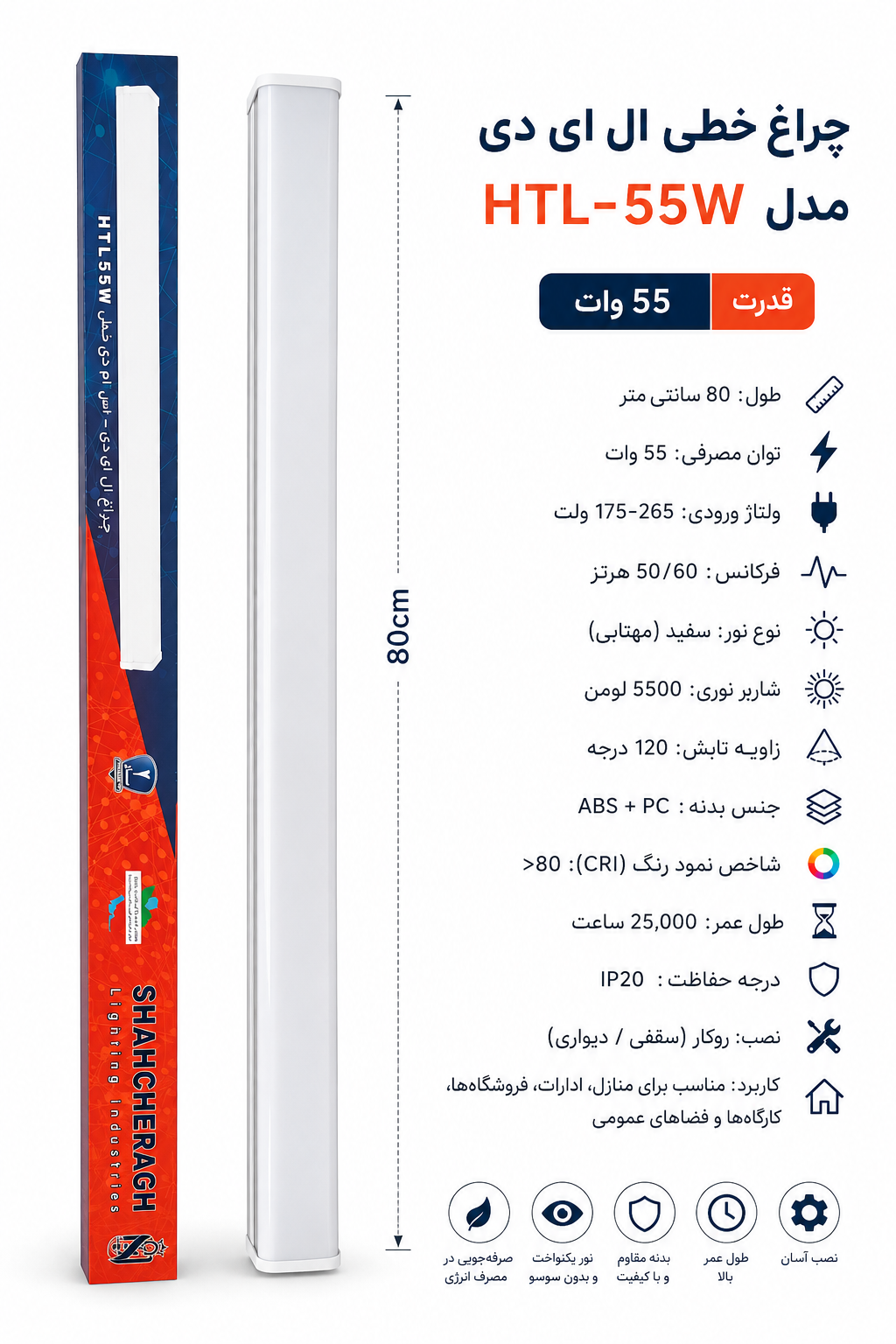 براکت LED شاهچراغ ۸۰سانت