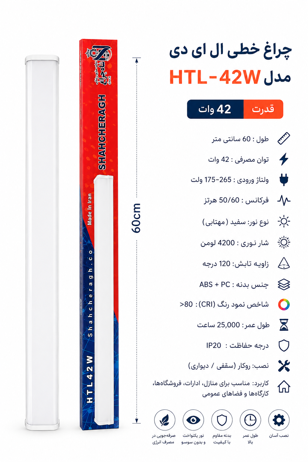 براکت LED شاهچراغ ۶۰ سانت