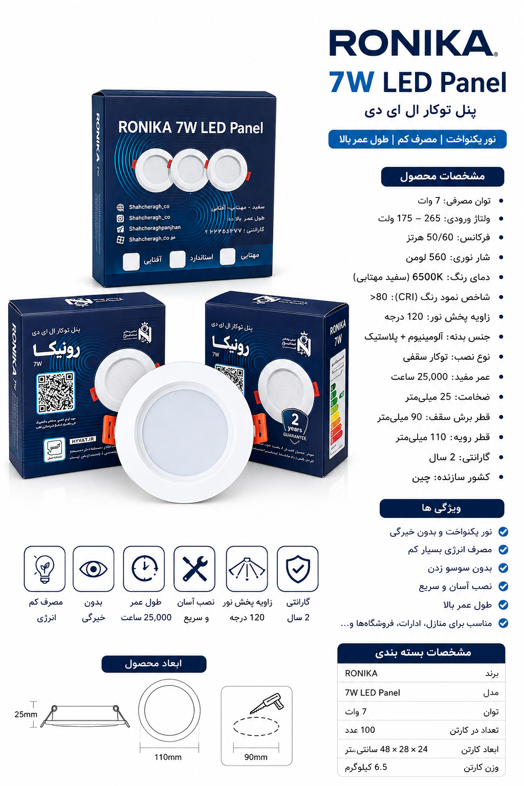 هالوژن ۷وات شاهچراغ رونیکا