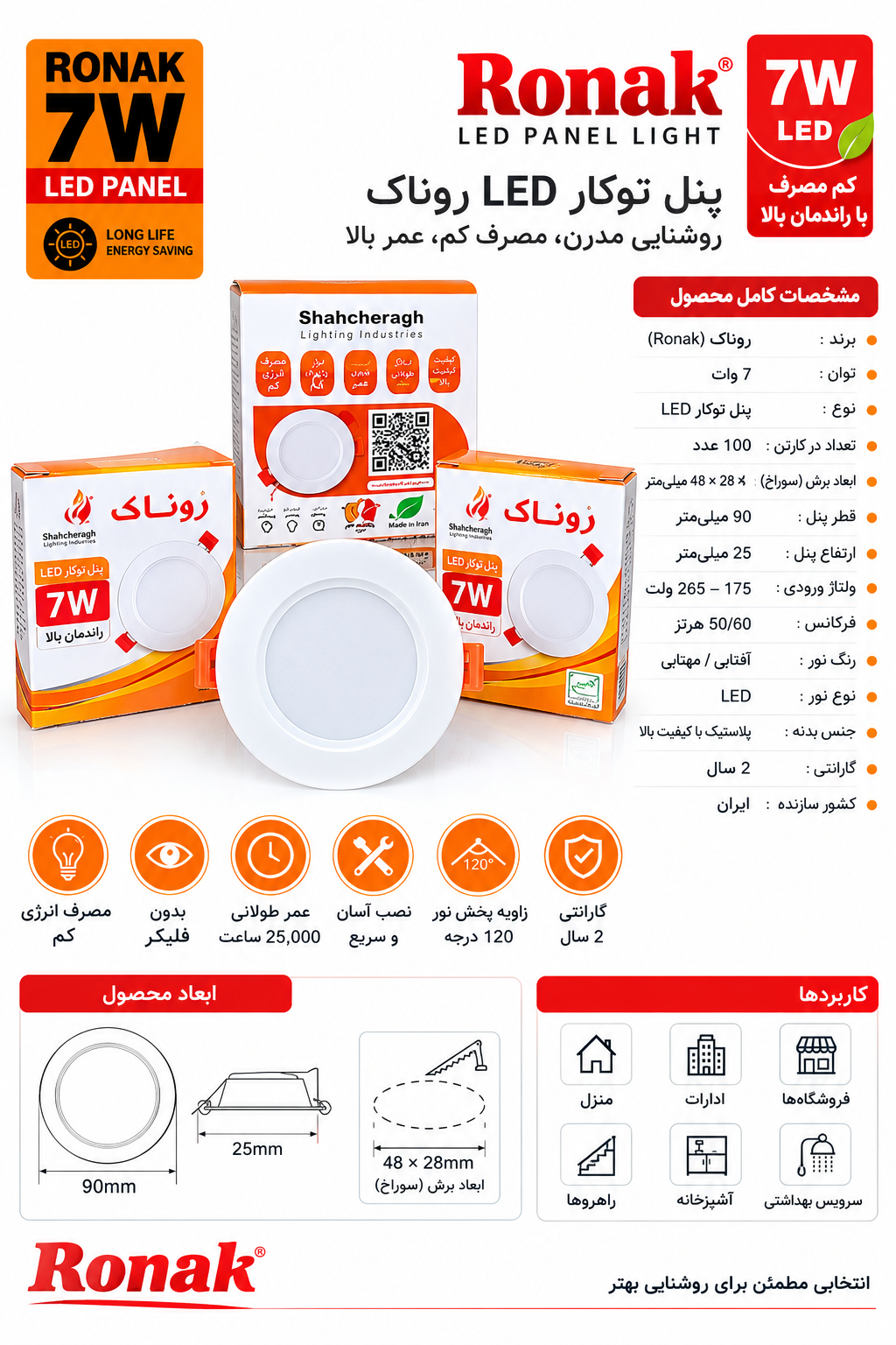 هالوژن ۷وات شاه‌چراغ