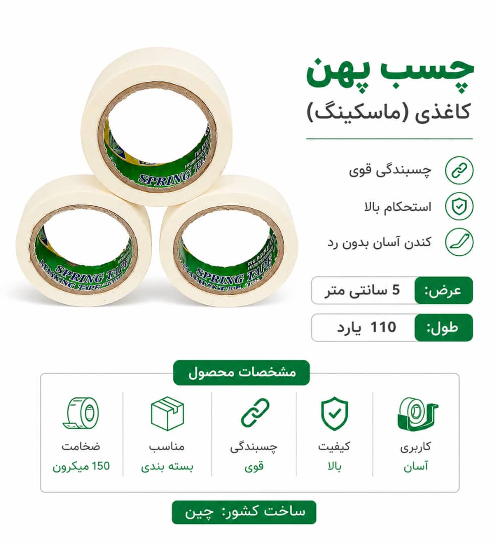 چسب کاغذی پنج سانت