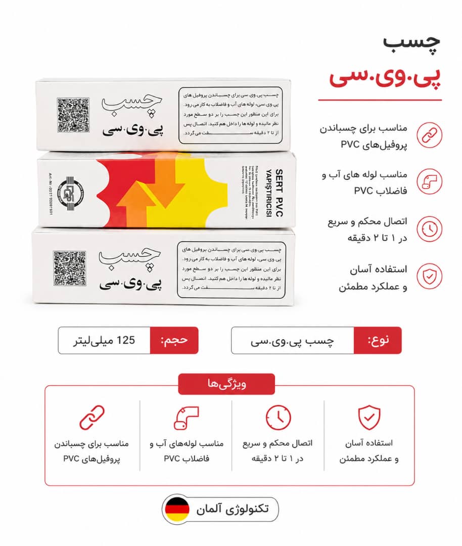 چسب پی وی سی
