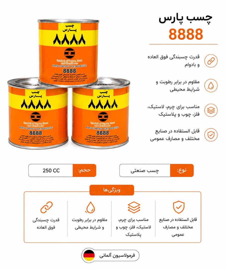 چسب پارس۸۸۸۸