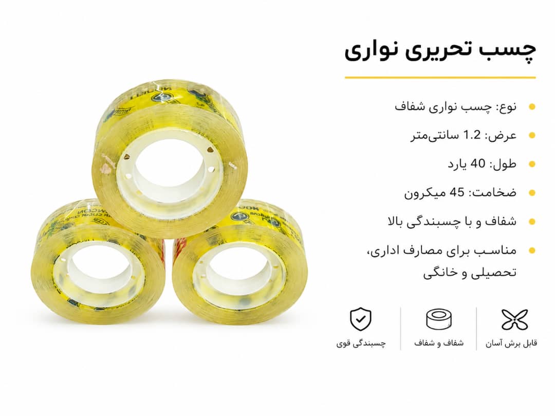 چسب نواری تحریری