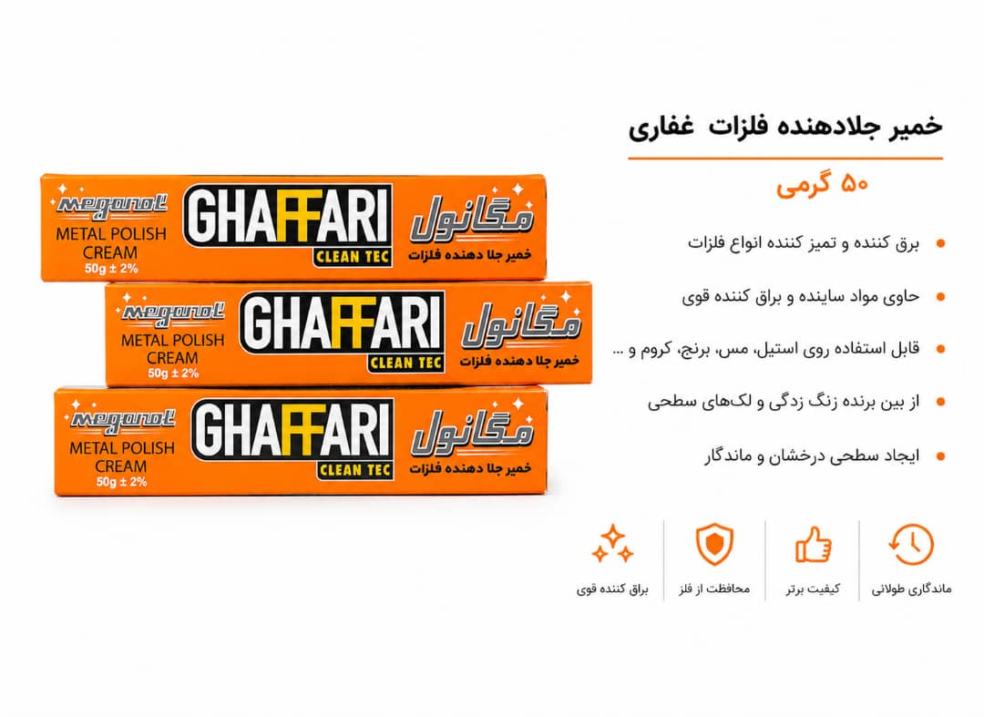 جلا‌دهنده فلزات