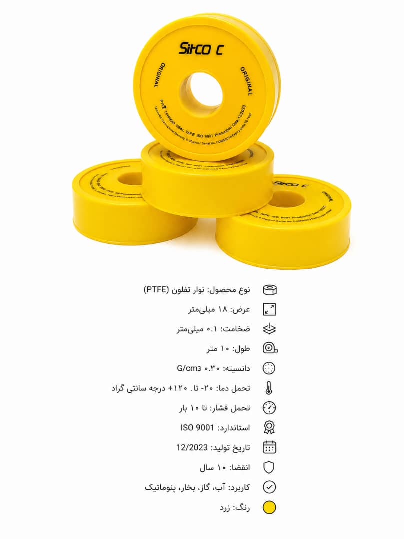نوار تفلون صنعتی