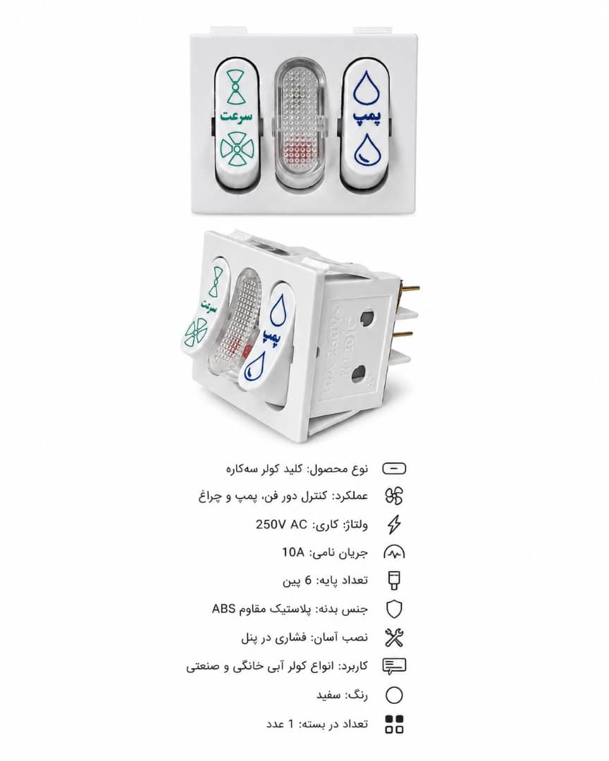 مغزی کلید کولر