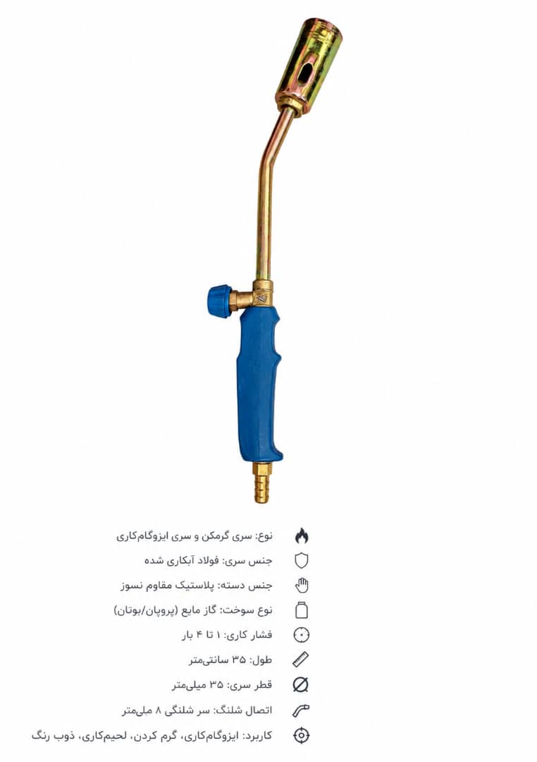سری گرم کن و سری ایزوگام کاری