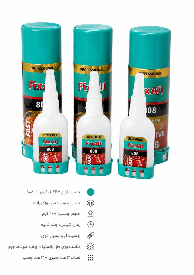چسب۱۲۳ فیکس‌آل