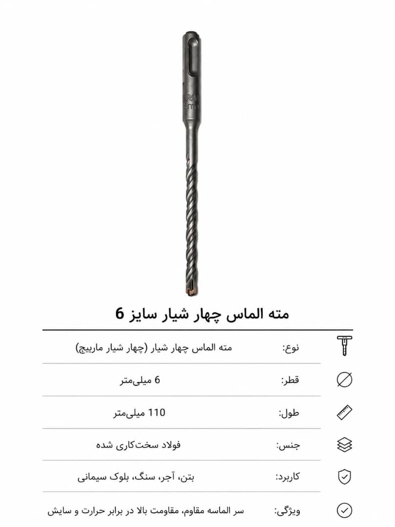 مته الماس چهار شیار سایز6