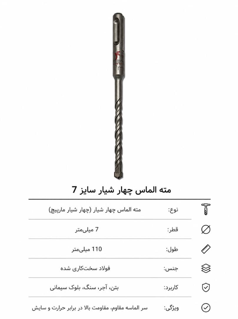 مته الماس چهار شیار شماره7