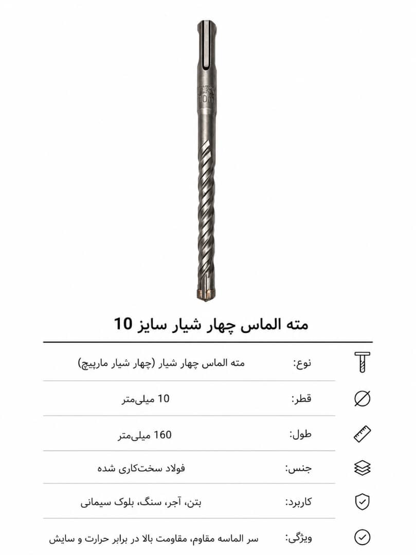 مته الماس چهار شیار10