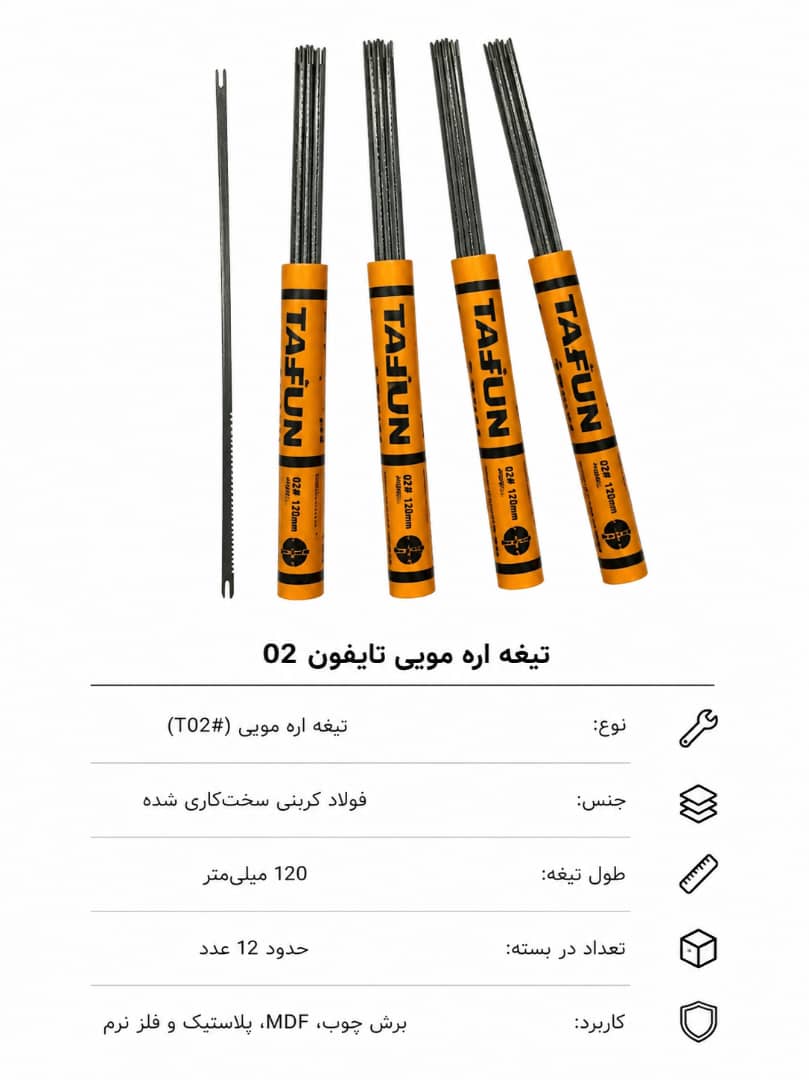 تیغه اره مویی