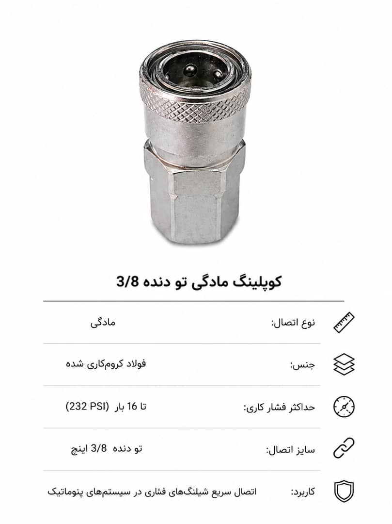کوپلینگ مادگی تو دنده